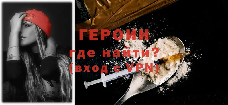 Героин Heroin  Азов 